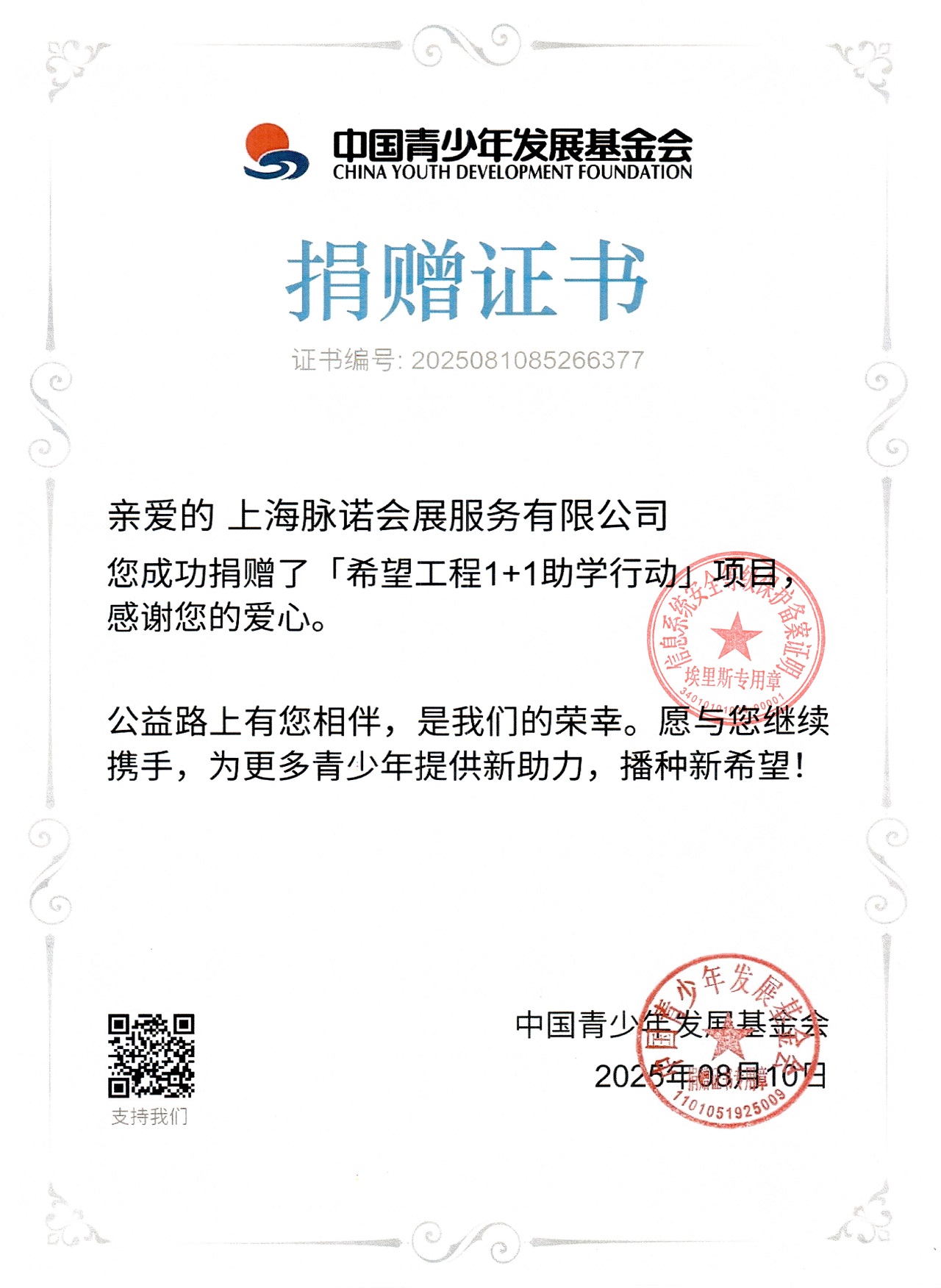 5 中国青少年发展基金会.jpg